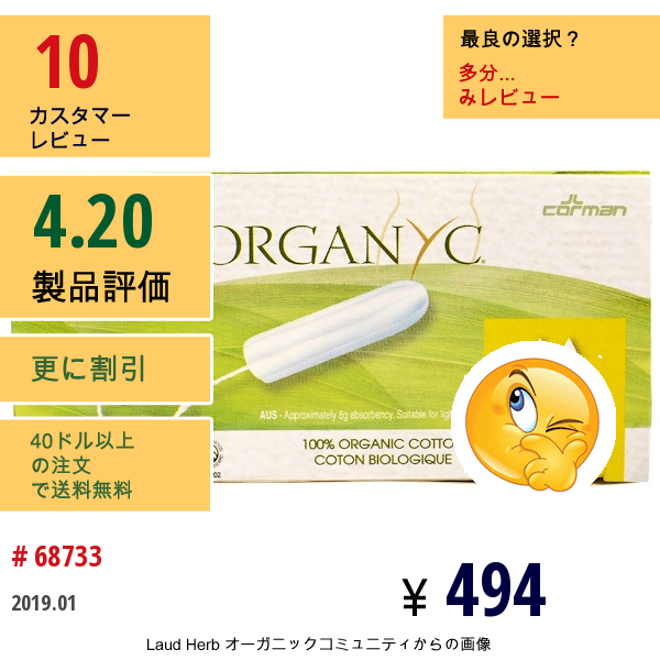 Organyc, オーガニック タンポン、 16 標準吸収タンポン