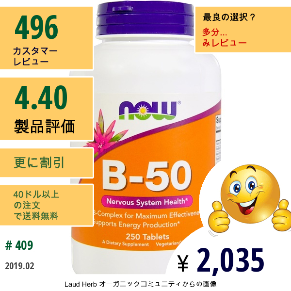 Now Foods, B-50, 250錠