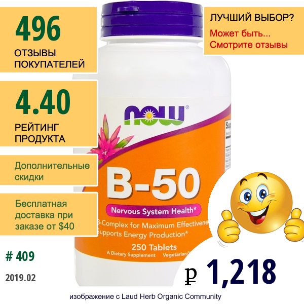 Now Foods, B-50, 250 Таблеток