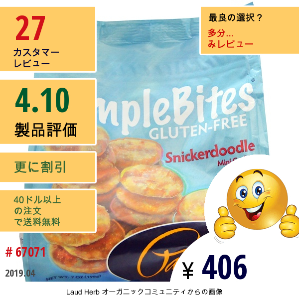 Pamelas Products, Simplebites、スニッカードードル・ミニクッキー、グルテンフリー、7 Oz (198 G)