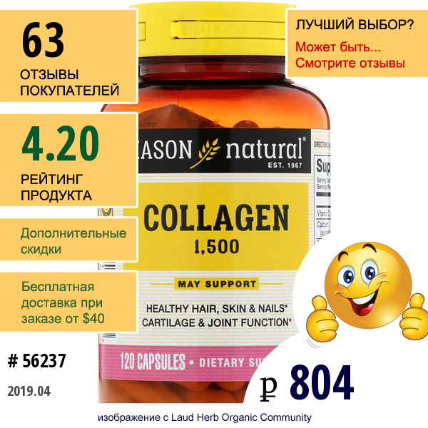Mason Natural, Коллаген 1500, 120 Капсул