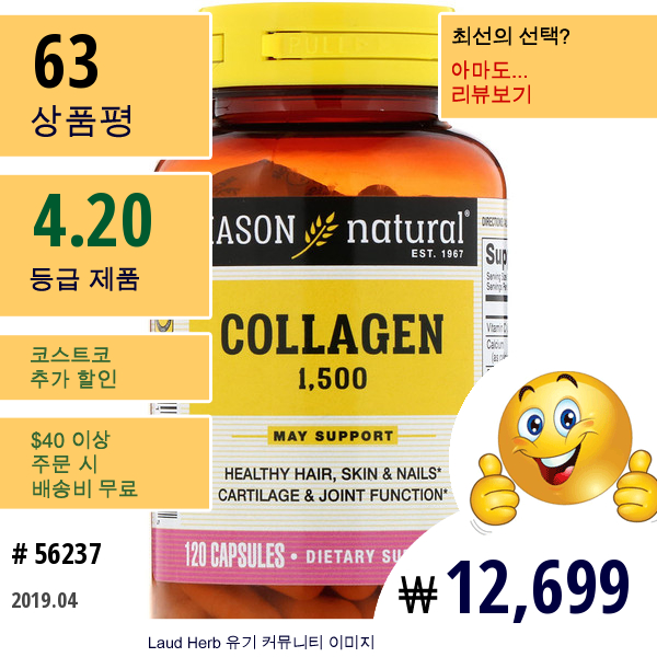 Mason Natural, 콜라겐 1500, 120 캡슐