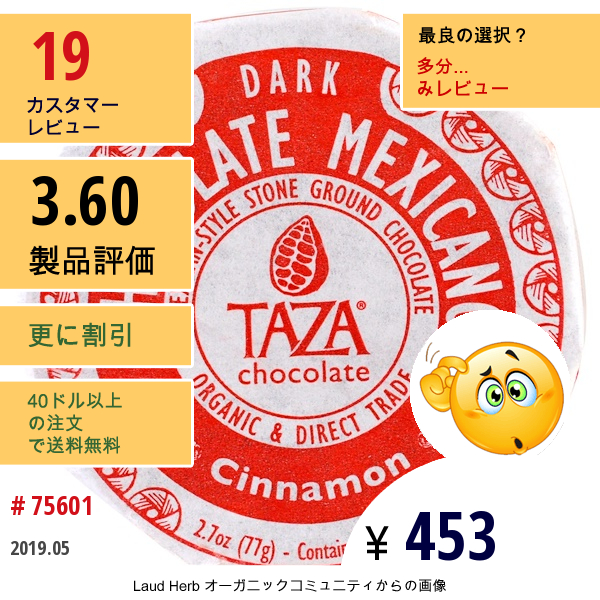 Taza Chocolate, チョコレートメキシカーノ、シナモン、ディスク2枚