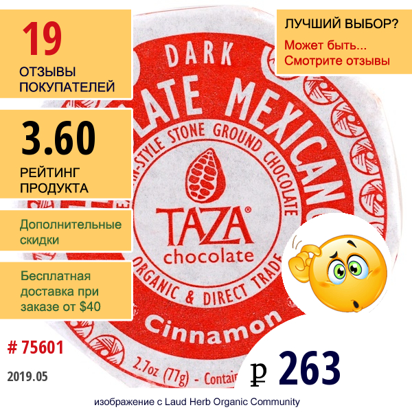 Taza Chocolate, Мексиканский Шоколад, Корица, 2 Диска