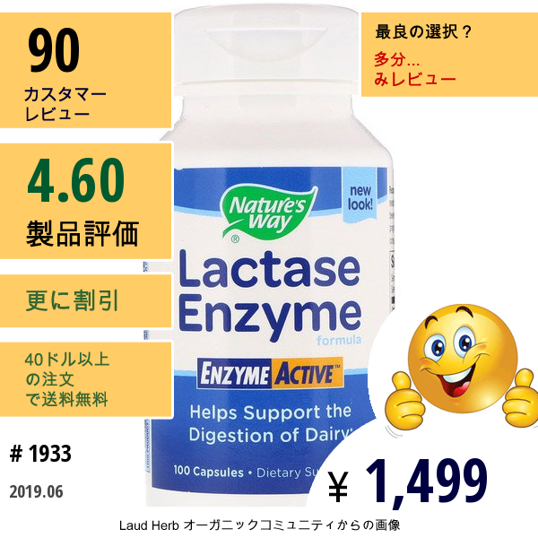 Natures Way, ラクターゼ酵素配合、100カプセル