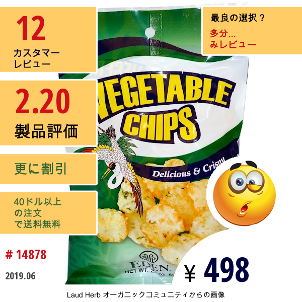 Eden Foods, ベジタブルチップス、2.1 Oz (60 G)  