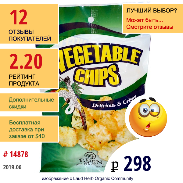 Eden Foods, Овощные Чипсы, 60 Г  
