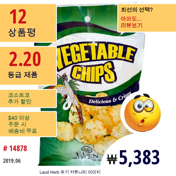 Eden Foods, 야채 칩, 2.1Oz(60G)  