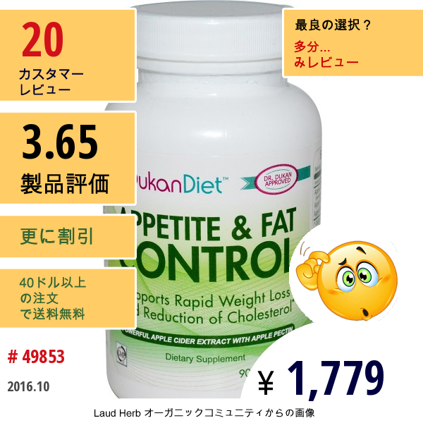 Dukan Diet, 食欲と脂肪コントロール、 90カプセル