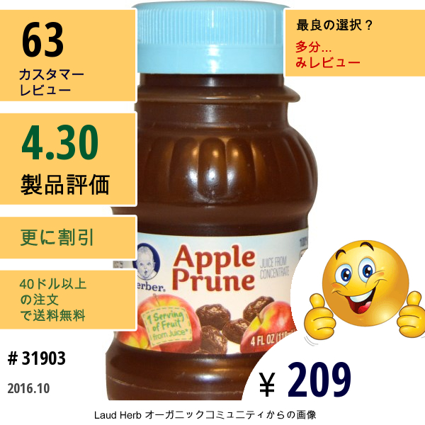 Gerber, 100％ジュース, アップルプルーン, 4液量オンス（118 Ml）