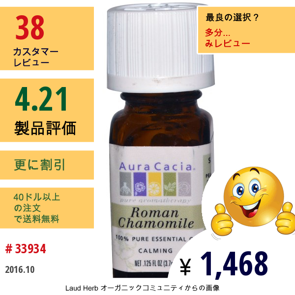 Aura Cacia, 100% 純エッセンシャルオイル、ローマン・カモミール、、 0.125 液量オンス(3.7 Ml)