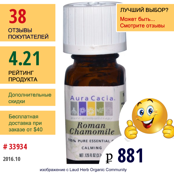 Aura Cacia, 100% Чистое Эфирное Масло Римской Ромашки, 0.125 Жидкой Унции (3.7 Мл)