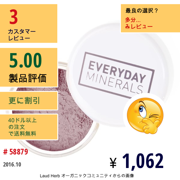 Everyday Minerals, アイシャドウ, Public Image, 0.06オンス (1.7 G)  