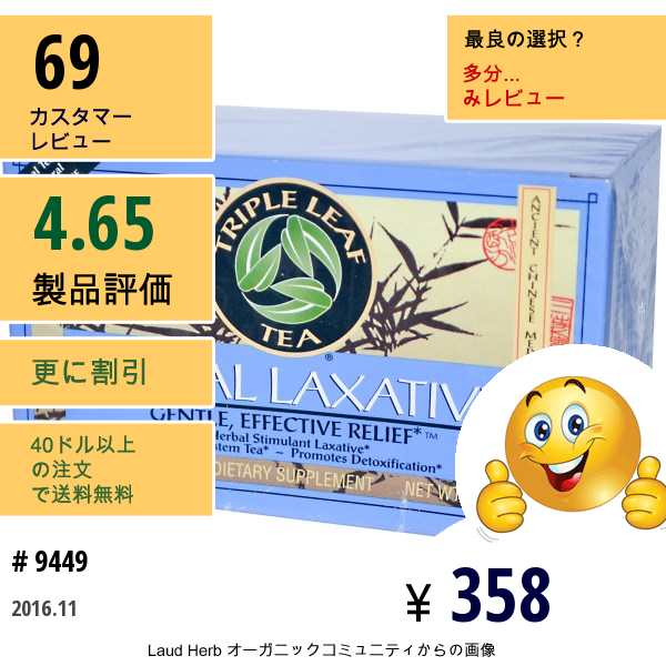 Triple Leaf Tea, ハーブの下剤, 20ティーバッグ, 1.4オンス (40 G)