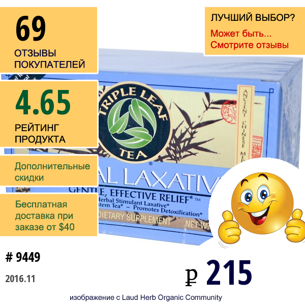 Triple Leaf Tea, Травяное Слабительное, 20 Пакетиков, 1.4 Унций (40 Г)