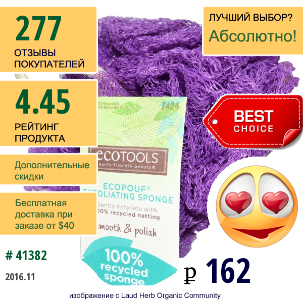 Ecotools, Ecopouf, Отшелушивающая Губка, 1 Губка