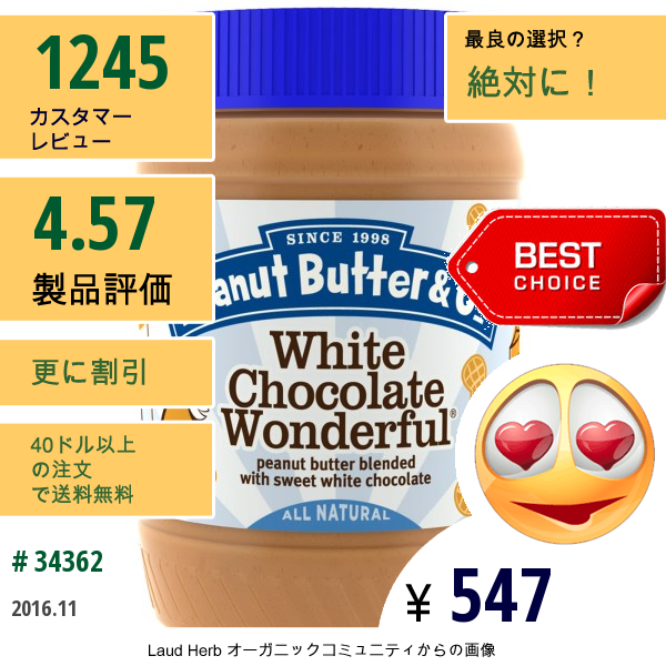 Peanut Butter & Co., ホワイトチョコレートワンダフル、スイートホワイトチョコレート入りピーナッツバターブレンド 16 Oz (454 G)