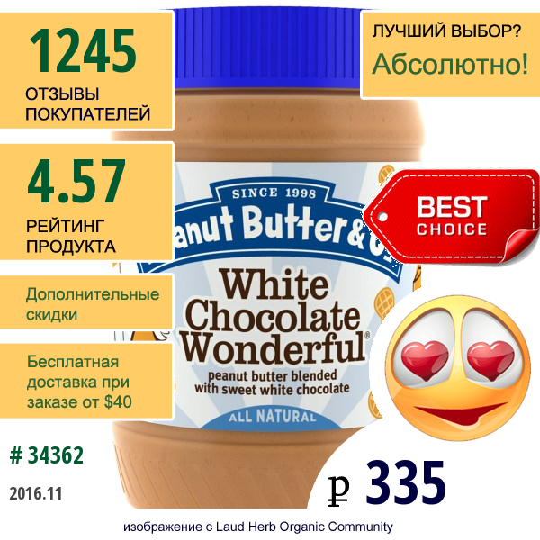 Peanut Butter & Co., White Chocolate Wonderful, Арахисовое Масло, Смешанное Со Сладким Белым Шоколадом, 454 Г