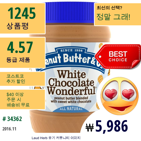 Peanut Butter & Co., 화이트초콜릿 원더풀, 스위트 화이트초콜릿과 섞인 땅콩잼, 16Oz (454G)