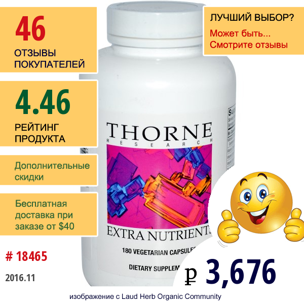 Thorne Research, Дополнительные Питательные Вещества, 180 Растительных Капсул