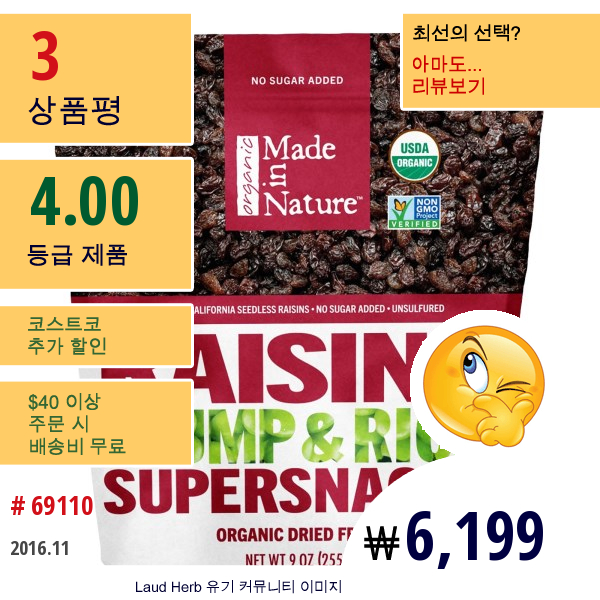 Made In Nature, 유기농 건포도, 9 Oz (255 G)