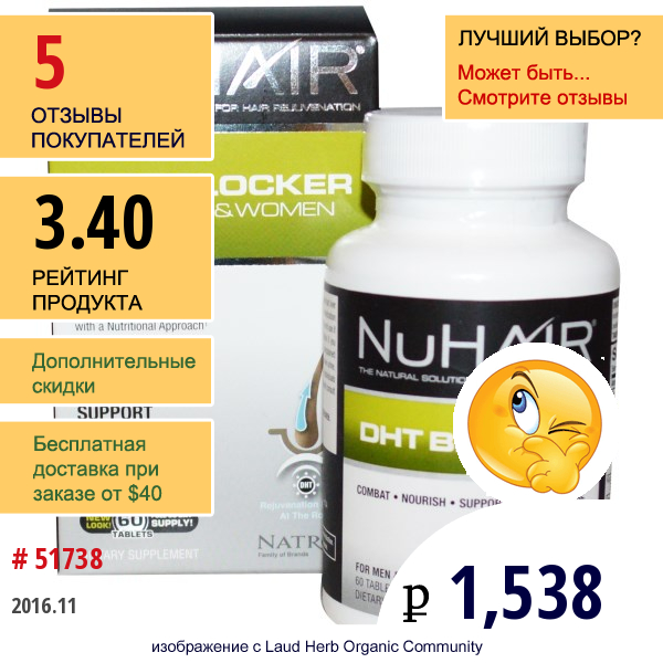 Natrol, Nuhair, Блокатор Дигидротестостерона Для Мужчин И Женщин, 60 Таблеток  