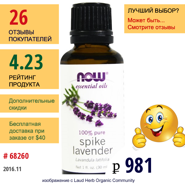 Now Foods, Эфирные Масла, Лаванда Широколистная, 1 Жидкая Унция (30 Мл)