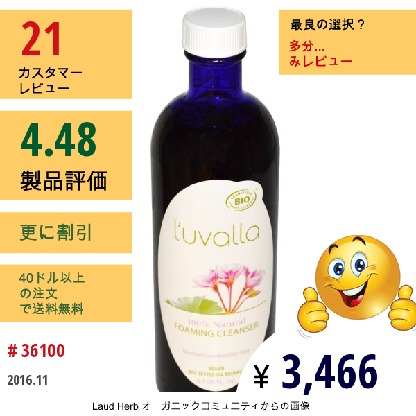 Luvalla Certified Organic, フォーミングクレンザー, 6.7 液量オンス