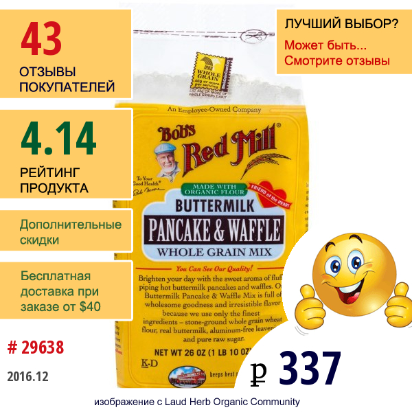 Bobs Red Mill, Bobs Red Mill, Блины И Вафли Из Пахты, Смесь Из Цельных Зерен, 26 Унций (1 Фунт 10 Унций) 737 Г