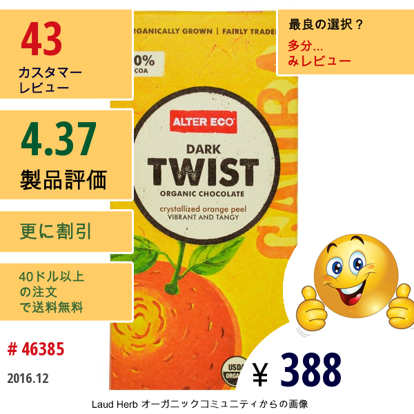 Alter Eco, オーガニック・チョコレート、ダークツイスト、2.82 Oz (80 G)