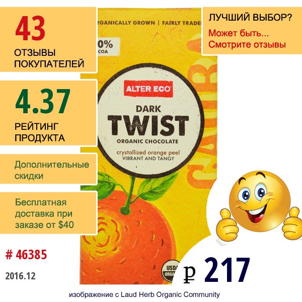 Alter Eco, Натуральный Шоколад Dark Twist, 2.82 Унции (80 Г)