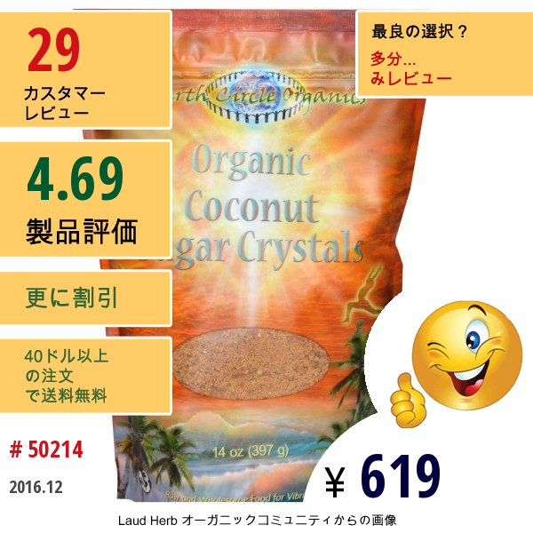 Earth Circle Organics, ココナッツシュガークリスタル, 14 オンス (397 G)