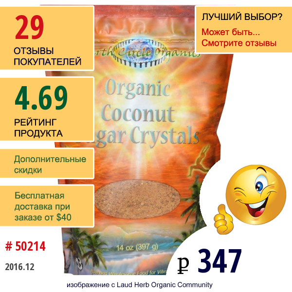 Earth Circle Organics, Кристаллический Кокосовый Сахар, 14 Унций (397 Г)