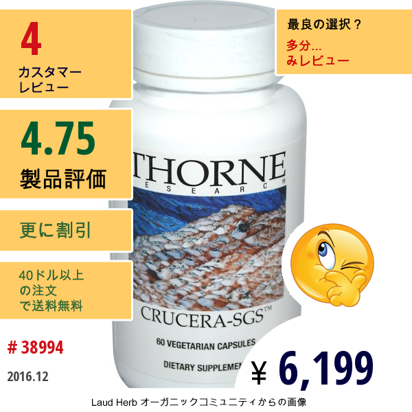 Thorne Research, Crucera-Sgs、ベジキャップ60錠