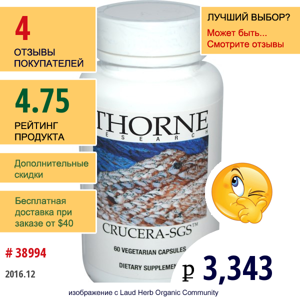 Thorne Research, Crucera-Sgs, 60 Растительных Капсул