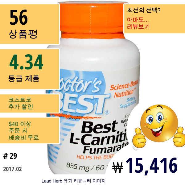 Doctors Best, 베스트 L-카르니틴 푸마르산염, 855 Mg, 60 베지캡