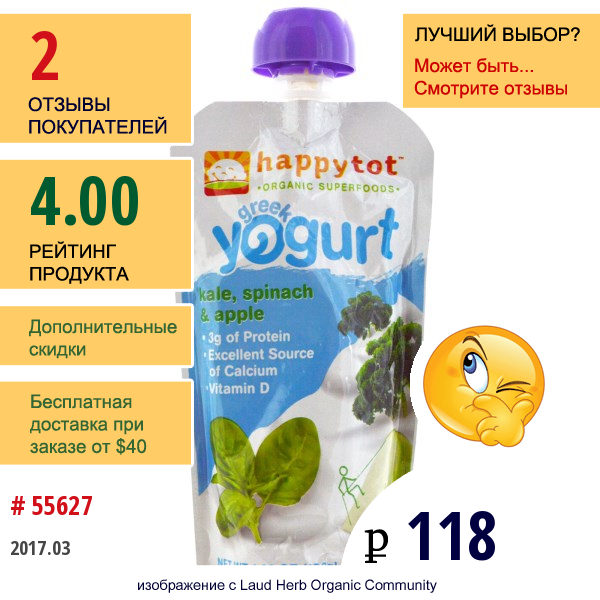 Nurture Inc. (Happy Baby), Organic, Happytot, Greek Yogurt, Капуста, Шпинат И Яблоко, 120 Г  