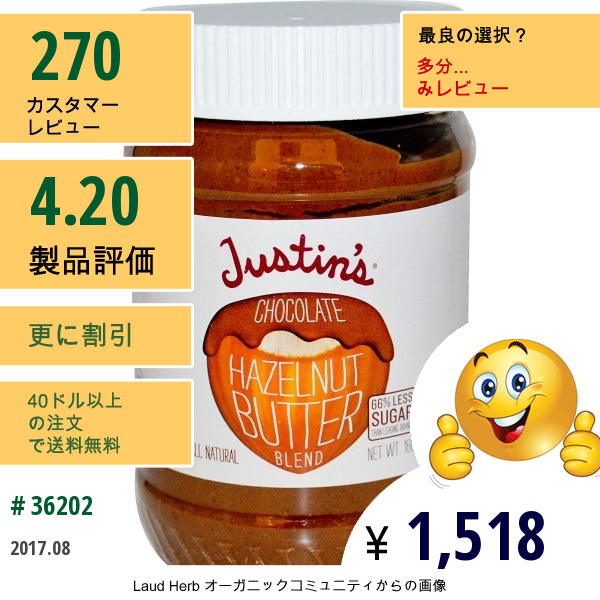 Justins Nut Butter, チョコレート ヘーゼルナッツ バター ブレンド, 16 Oz (454 G)