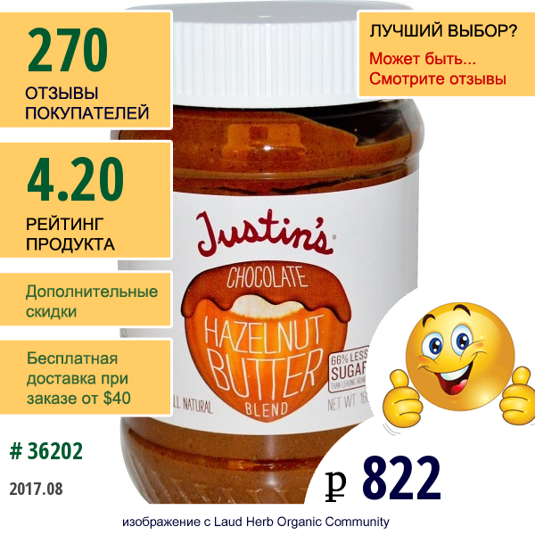 Justins Nut Butter, Фундуковое Масло С Шоколадом, 16 Унций (454 Г)