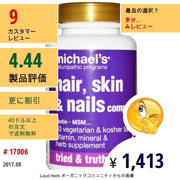 Michaels Naturopathic, 髪, 肌&爪複合体, 60錠（ベジタリアン＆コーシャタブレット）   