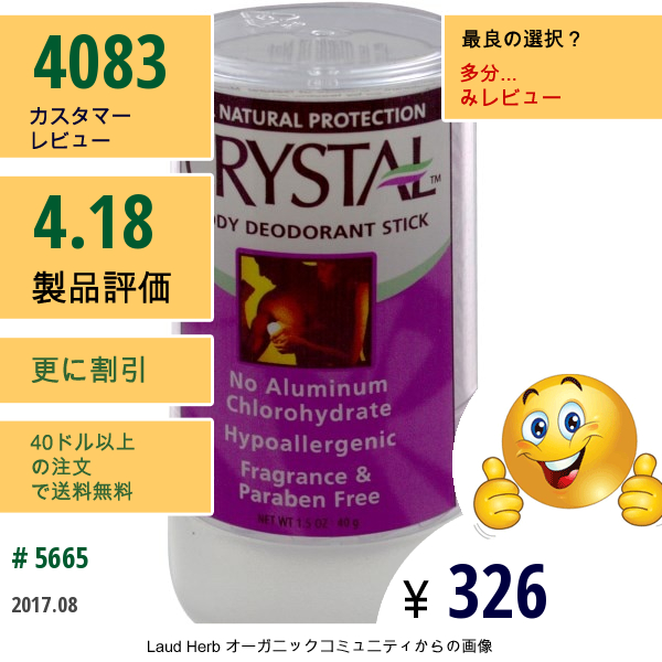 Crystal Body Deodorant, トラベルスティック　デオドラント　1.5 Oz 40 G