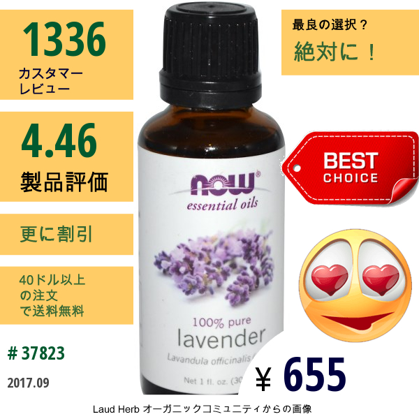 Now Foods, エッセンシャルオイル、ラベンダー、1 Fl Oz (30 Ml)