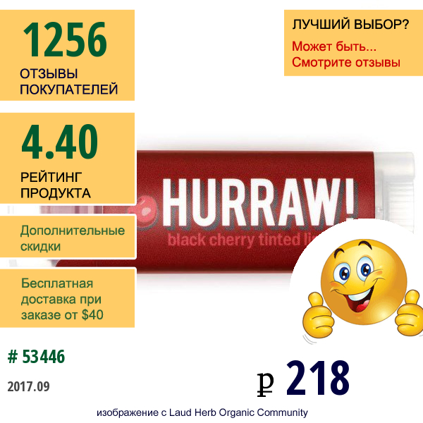 Hurraw! Balm, Оттеночный Бальзам Для Губ, Черешня, 0,15 Унций (4,3 Г)