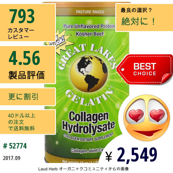 Great Lakes Gelatin Co., コラーゲン加水分解物, コラーゲンによる関節のケア, 牛肉, 16オンス（454 G）