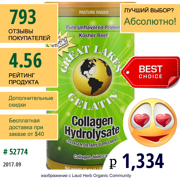 Great Lakes Gelatin Co., Гидролизат Коллагена, Коллаген Для Суставов, Говяжий, 16 Унций (454 Г)