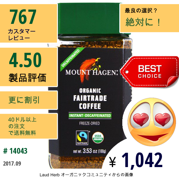 Mount Hagen, マウントハーゲン, Organic-Café, Decaffeinated, Freeze Dried Instant Coffee, 3.53 Oz (100 G)