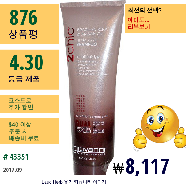 Giovanni, 2칙, 울트라 슬리크한 샴푸, 브라질 케라틴 & 아르간 오일, 8.5 Fl Oz (250 Ml)