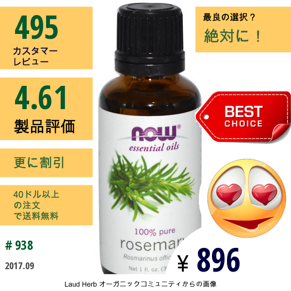 Now Foods, エッセンシャルオイル、ローズマリー、1 Fl Oz (30 Ml)