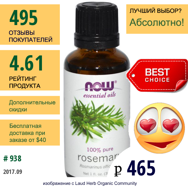 Now Foods, Эфирные Масла, Розмарин, 1 Жидкая Унция (30 Мл)