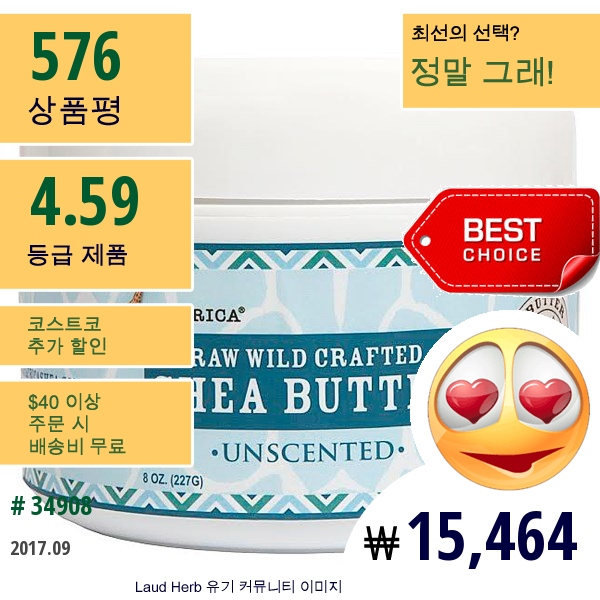 Out Of Africa, 시아 버터, 무 향, 8 Oz (227 G)